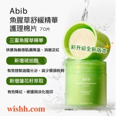 Abib  阿彼芙 魚腥草舒緩精華護理棉片(70片) (消炎 / 保濕 / 清爽 / 去角質 / 去皮脂 / 舒緩 / 無刺激 / 鎮定 / 補水 / 降紅 / 敏感肌)